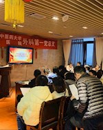 外科第一党总支选举大会