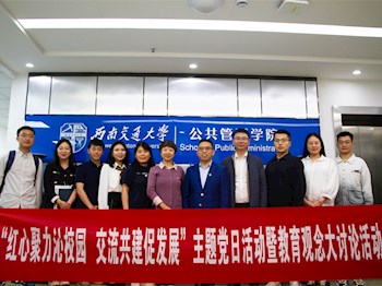 基础医学院党委到西南交通大学开展联合主题党日活动暨义诊服务